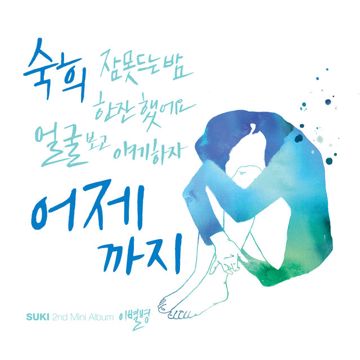 겨울이 오면-cover