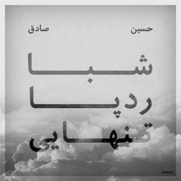 Tanhaei-cover