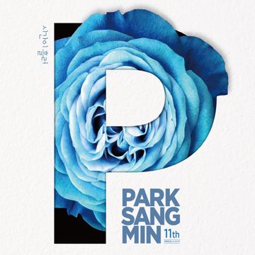 시간이 흘러-cover