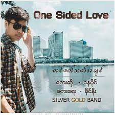 တစ်ဖက်သတ်အချစ်-cover