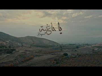 يا باغية