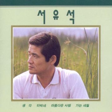 가는 세월