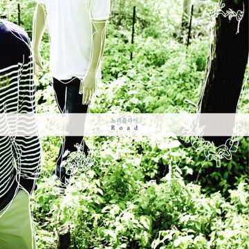 집을 향하던 길에