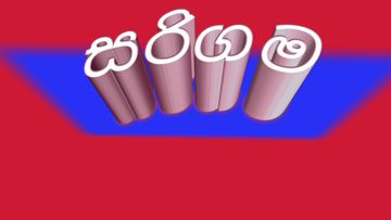 Sitha ananthaye(සිත අනන්තයෙ)upload by janaka (සරිගම)