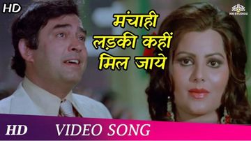 Manchahi Ladki Kahi Koi Mil Jaaye
