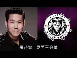 見面三分情 KI BIN SA HUN CING-cover