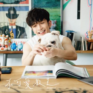 不可爱教主-cover