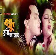 বন্ধু তুমি আমার Bondhu Tumi Amar-cover