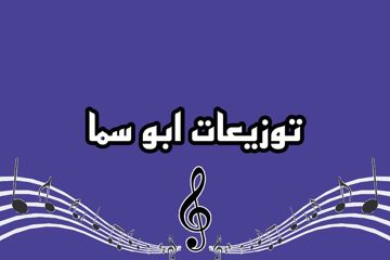 قلبك كبير= عزف طفيحات