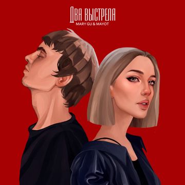 Два выстрела (by Danila)-cover