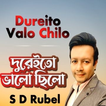 দূরেই তো ভালো ছিলে_ SD Rubel