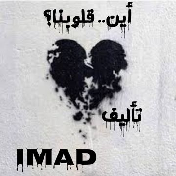 أين....قلوبنا-cover