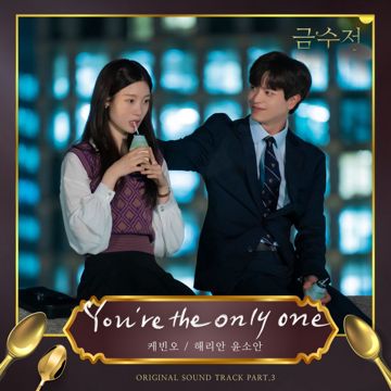 You’re the only one (Male Ver.)-cover