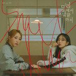 머리에서 발끝까지 (Shutdown) (Feat.Seori)-cover