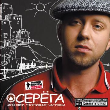 Возле дома твоего-cover