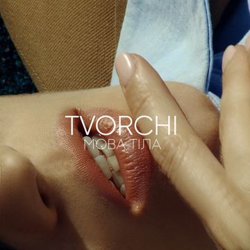 Мова тiла-cover