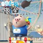 爱随浪花漂去远方