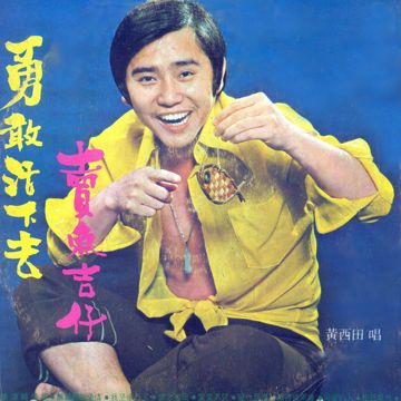 夢遊仙公廟-cover