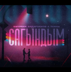 Сагындым (Special for Elina)