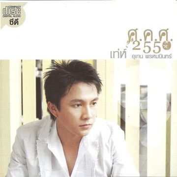 ใจน้ำแข็ง