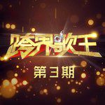 白天不懂夜的黑(Live)-cover