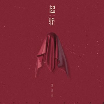 起轿（Doom）-cover