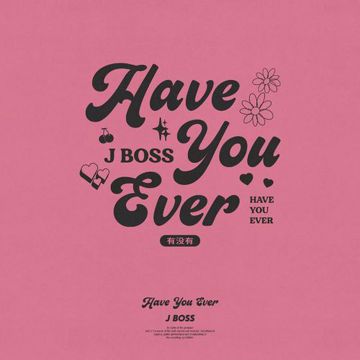 有没有 (Have u ever)-cover
