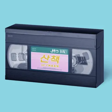 walk (with HAAN)-cover