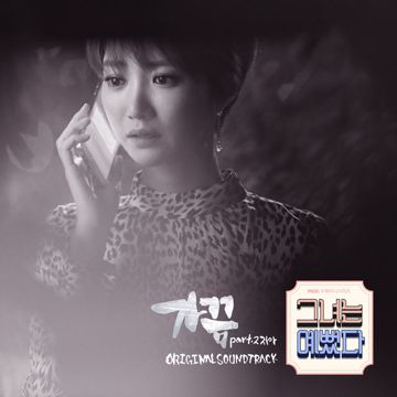 the day ost empress ki-cover