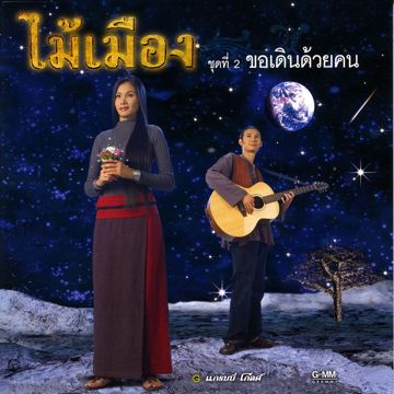 น้ำตาฟ้า-cover