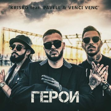 Geroi-cover