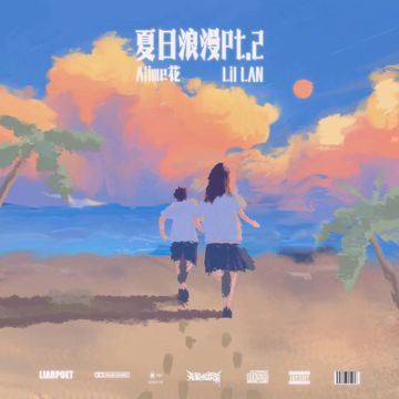 夏日浪漫 Pt.2-cover