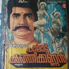 Chandhana Pallakkil -cover