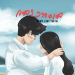 กลางทะเล-cover