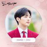 이상하죠-cover