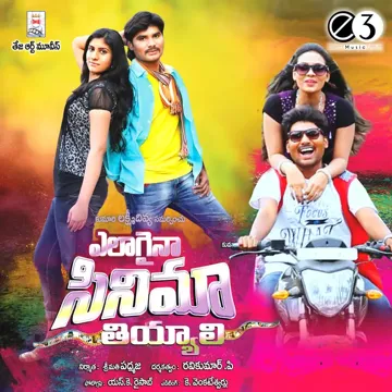 Aa Chupe Challamma-cover