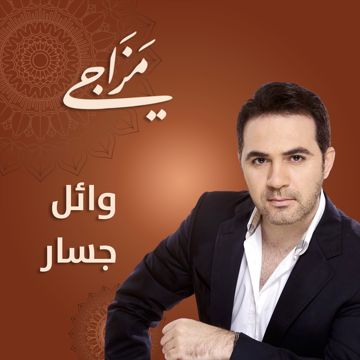 اوعدك - مزاجي-cover