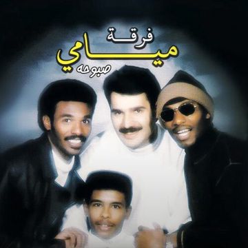اسمر سلبني الروح