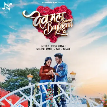 Deva Mala Serious Boyfriend De-cover