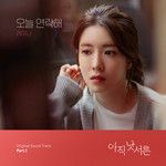 오늘 연락해-cover