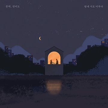밤새 서로 미루다 (Inst.)-cover