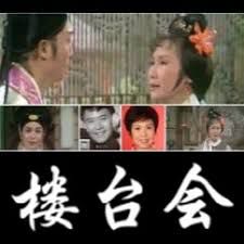 楼台会-cover