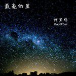 不疼不痒-cover