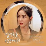 괜찮다고 (It′s Fine)-cover