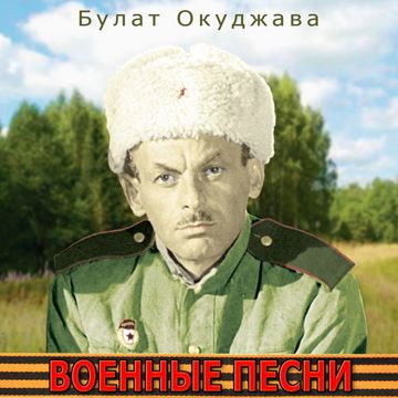 На безымянной высоте-cover