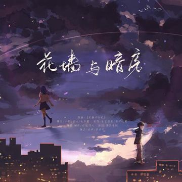 花墙与暗房-cover