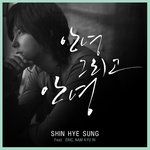 안녕 그리고 안녕(Inst.)-cover