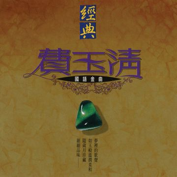 秋蝉-cover