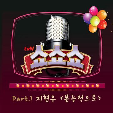 본능적으로-cover