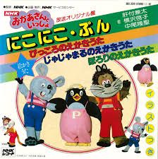 にこにこぷん
